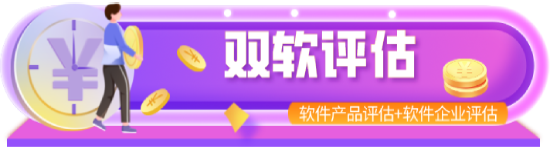 雙軟評估