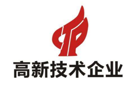 深圳高新技術(shù)企業(yè)認(rèn)定