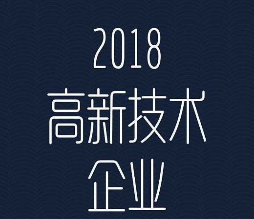 2019年廣東高新企業(yè)申報