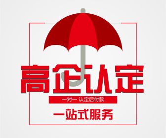 廈門高新企業(yè)申請(qǐng)條件