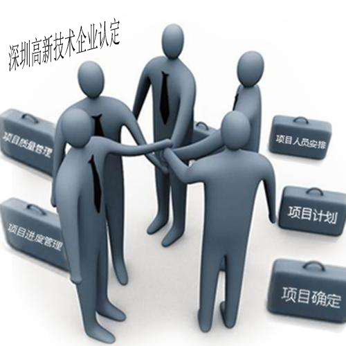 深圳高新技術(shù)企業(yè)認定