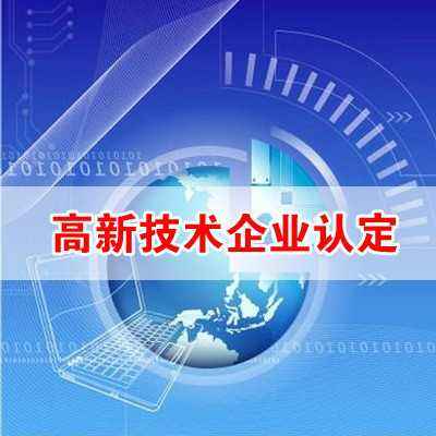 2019年廣東高新企業(yè)申報(bào)