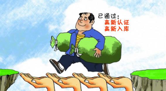 國家高新技術(shù)企業(yè)申請