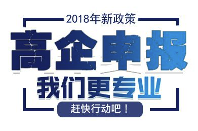 2019年廣東高新企業(yè)申報
