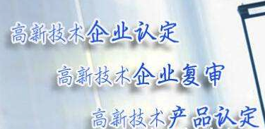 高新技術(shù)企業(yè)的優(yōu)惠政策