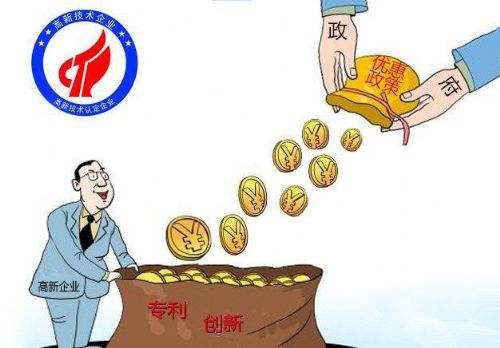 高新技術(shù)企業(yè)的優(yōu)惠政策