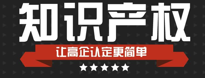 深圳知識產(chǎn)權(quán)貫標