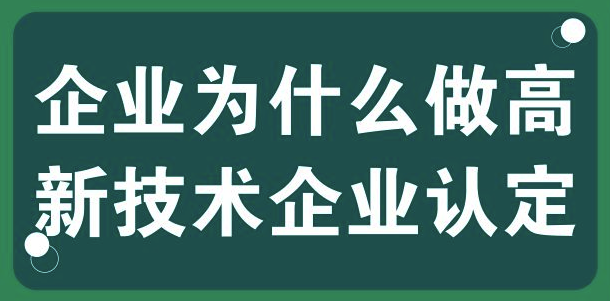 廈門高新企業(yè)申請(qǐng)條件