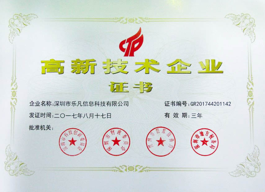 國(guó)家高新技術(shù)企業(yè)認(rèn)定證書圖片