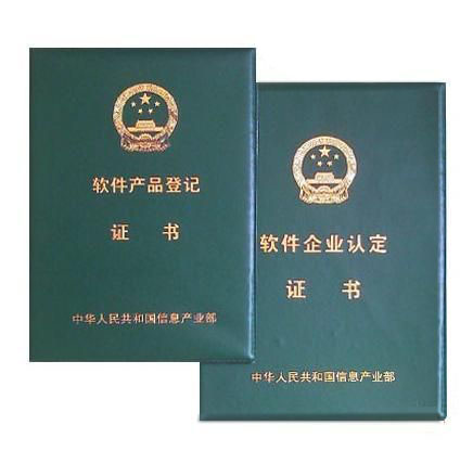 雙軟認證證書
