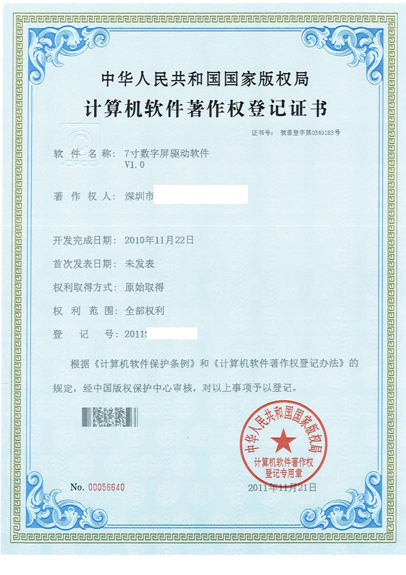 軟件著作權證書樣本