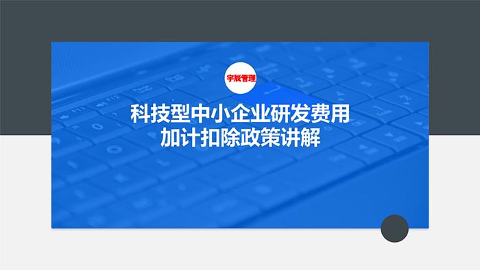 研發(fā)費(fèi)用加計(jì)抵減