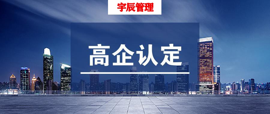 高新技術(shù)企業(yè)認(rèn)定機(jī)構(gòu)