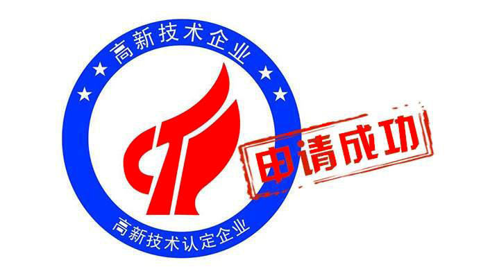高新技術(shù)認(rèn)證費(fèi)用