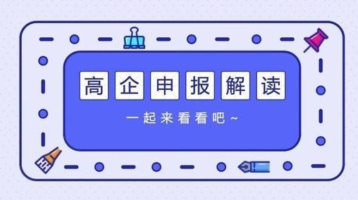 高新認證