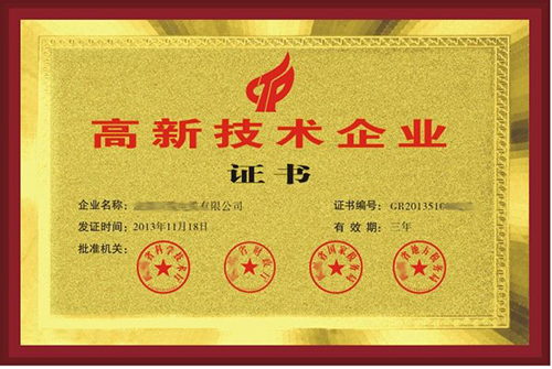 國家高新技術企業(yè)培育入庫