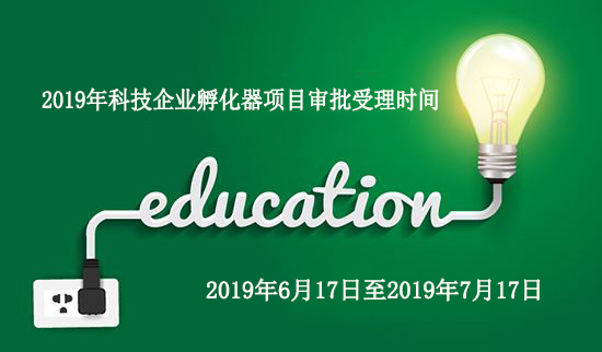 深圳市科技企業(yè)孵化器項(xiàng)目申報(bào)時(shí)間