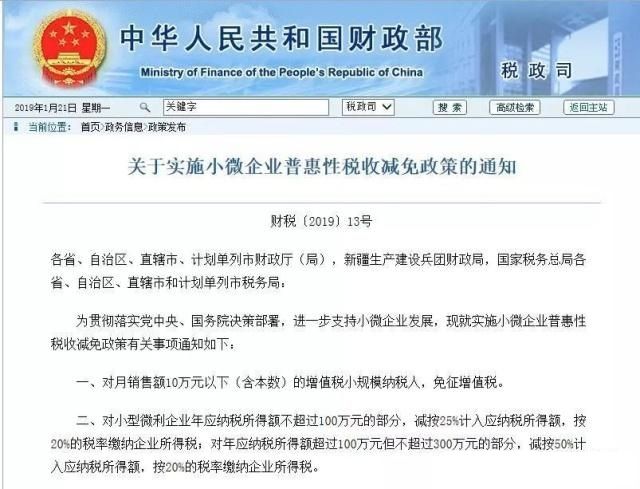 2019增值稅稅收優(yōu)惠政策通知