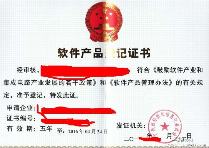 軟件產(chǎn)品登記證書