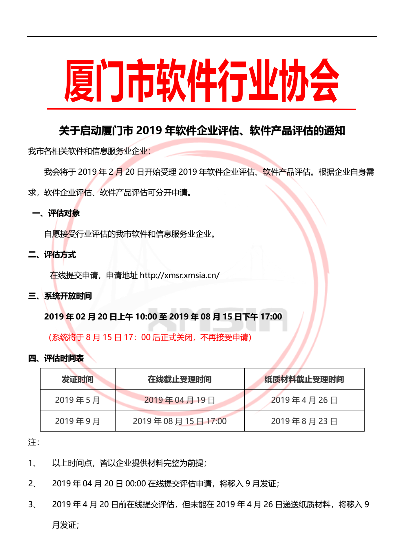 2019年廈門雙軟企業(yè)評估認證