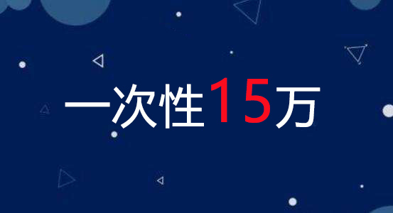 福州市2019年知識產(chǎn)權(quán)貫標的資助補貼