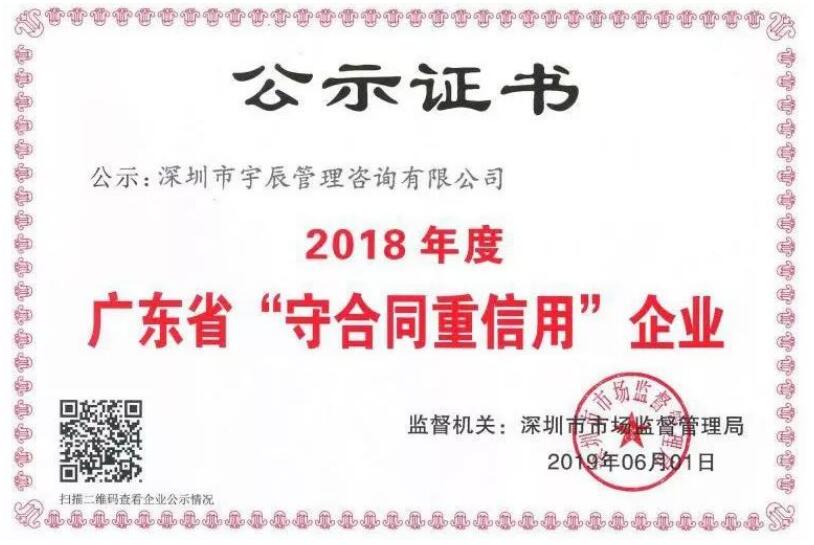 廣東省“守合同重信用”企業(yè)申報(bào)