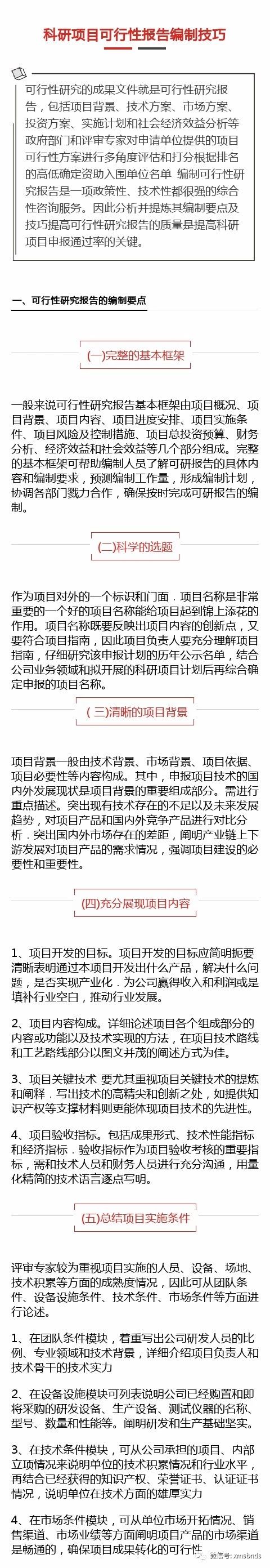 高新技術(shù)企業(yè)申請材料