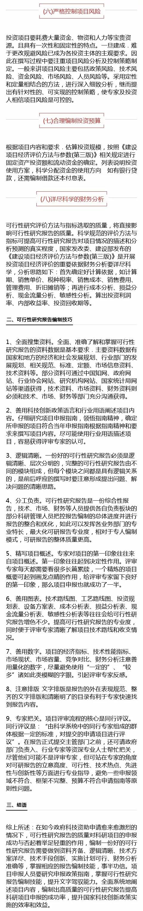 高新技術(shù)企業(yè)申請材料
