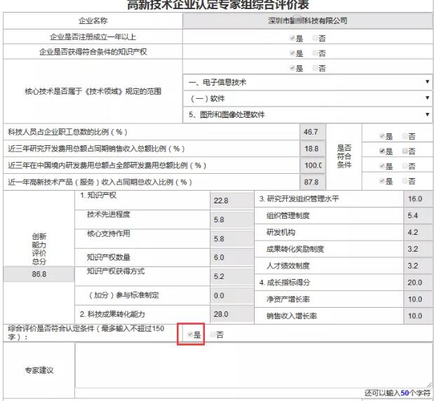 國家高新企業(yè)查詢