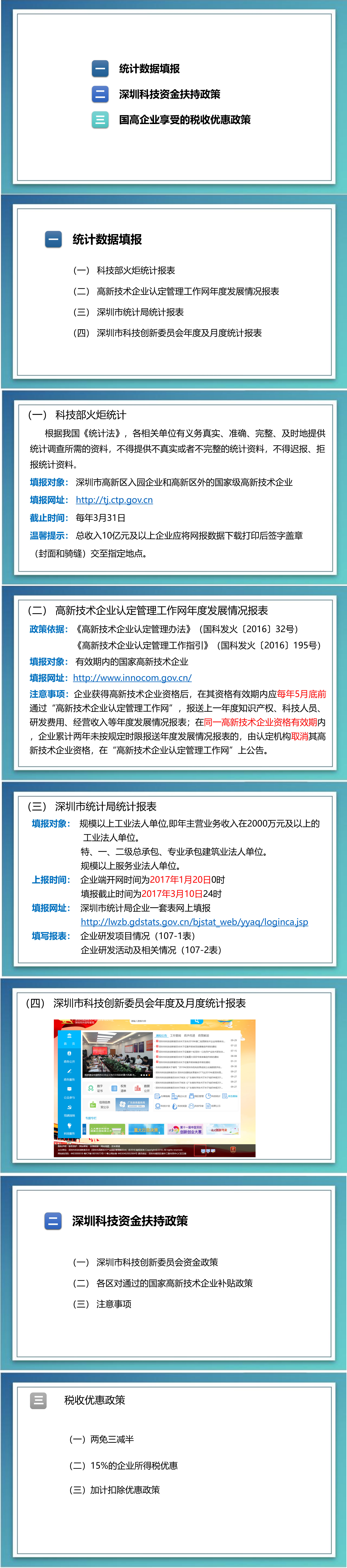 國家高新技術(shù)企業(yè)認(rèn)定通過后必須做的三件事