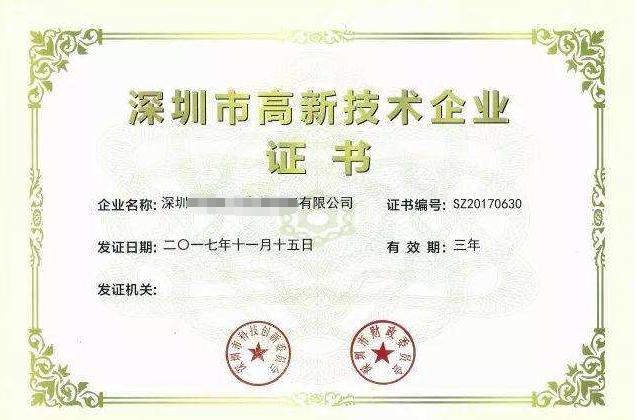 深圳企業(yè)請注意，不是所有的高新企業(yè)都可以按15%交企業(yè)所得稅