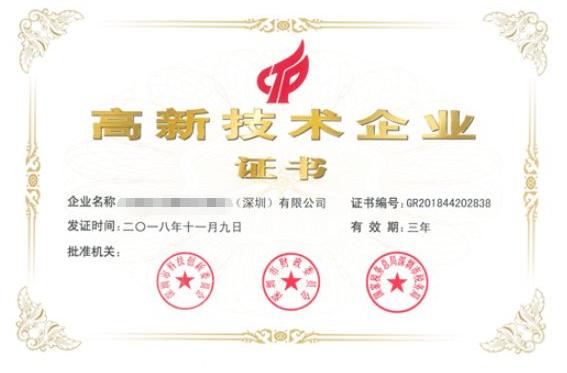深圳企業(yè)請注意，不是所有的高新企業(yè)都可以按15%交企業(yè)所得稅
