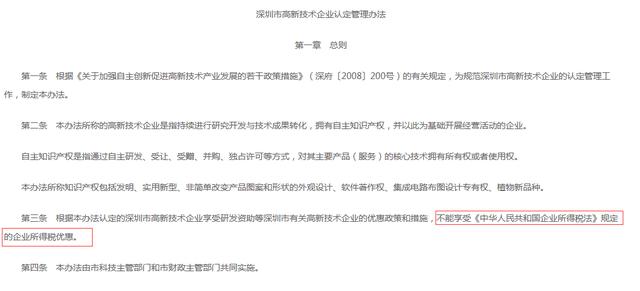 深圳企業(yè)請注意，不是所有的高新企業(yè)都可以按15%交企業(yè)所得稅
