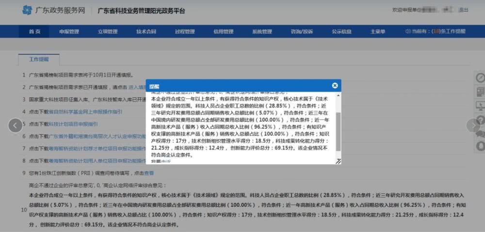 怎樣查詢深圳2019第一批高新技術(shù)企業(yè)評審結(jié)果