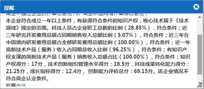 怎樣查詢深圳2019第一批高新技術(shù)企業(yè)評審結(jié)果