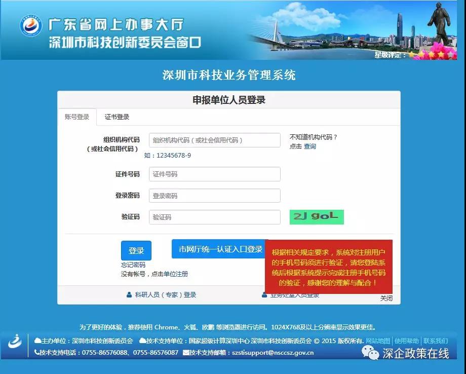 深圳市2019年第二批國(guó)家高新技術(shù)企業(yè)認(rèn)定結(jié)果及評(píng)分可查詢