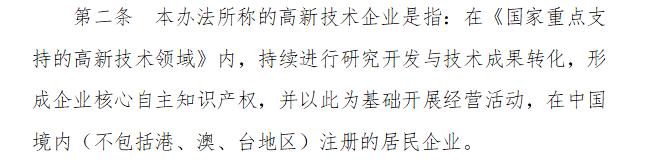 高新技術(shù)企業(yè)認(rèn)定管理辦