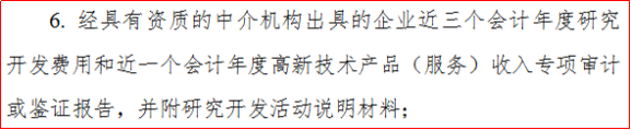 高新技術(shù)企業(yè)認(rèn)定管理辦法