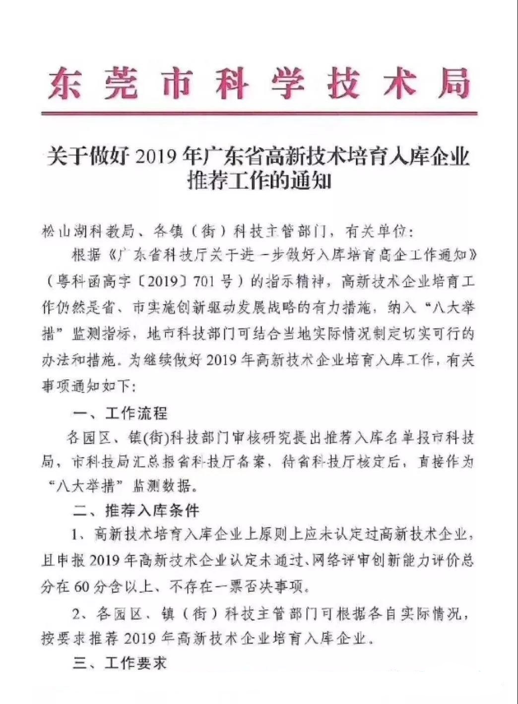 2019年廣東省高培入庫啟動