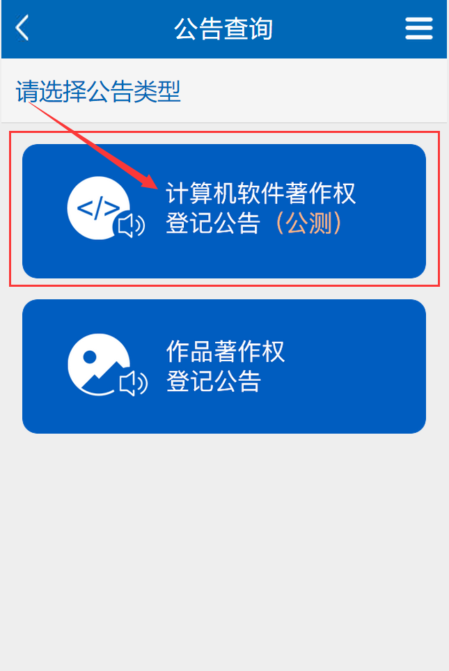 軟件著作權(quán)登記證書最新查詢方式