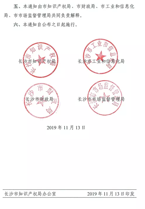 關(guān)于規(guī)范長沙市企業(yè)知識產(chǎn)權(quán)管理體系貫標(biāo)認(rèn)證資助政策的通知