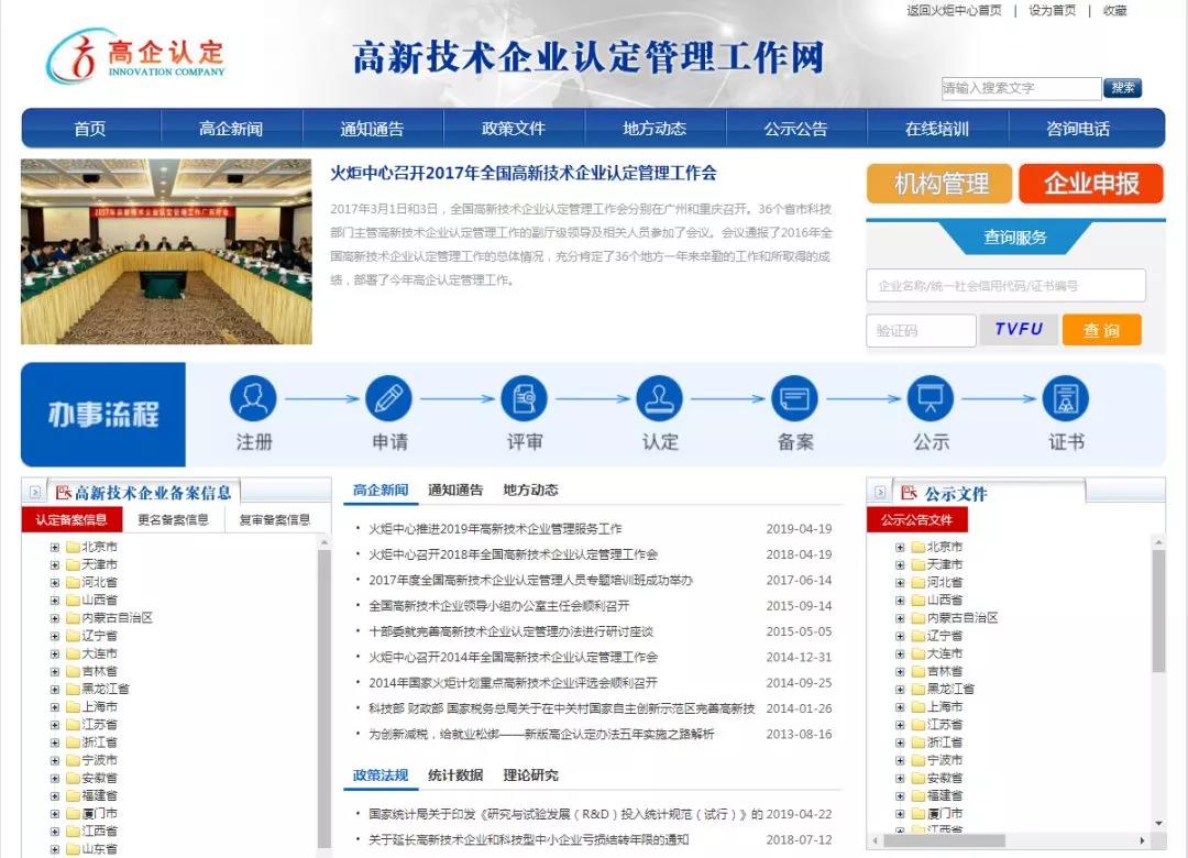 高新技術(shù)企業(yè)認(rèn)定工作網(wǎng)