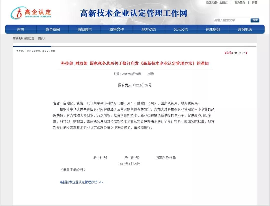 高新技術(shù)技術(shù)認(rèn)定管理辦法