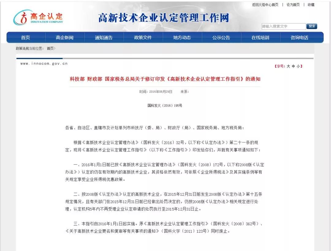高新技術(shù)企業(yè)認(rèn)定管理工作指引