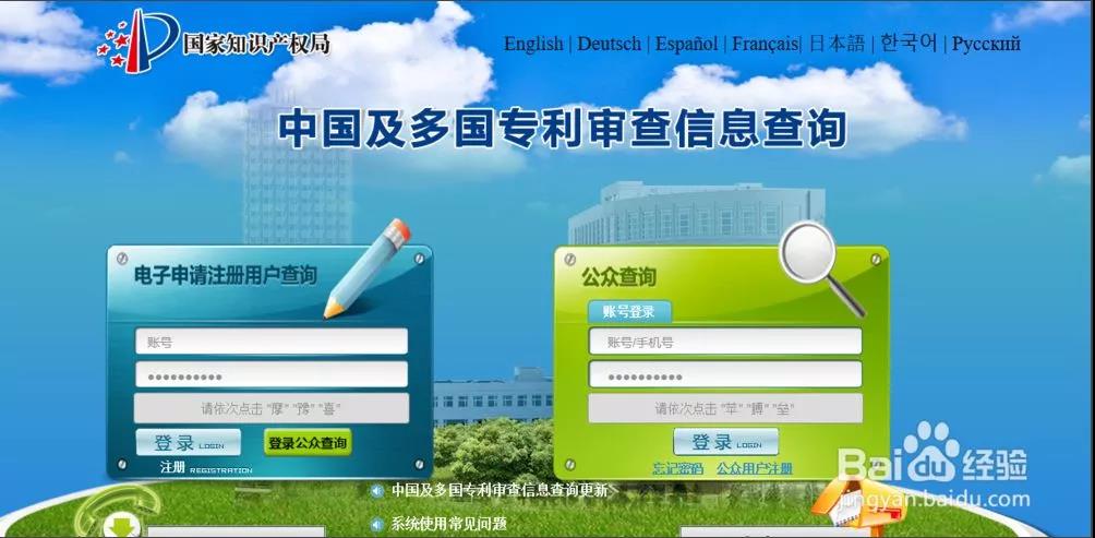 中國及多國專利審查信息查詢