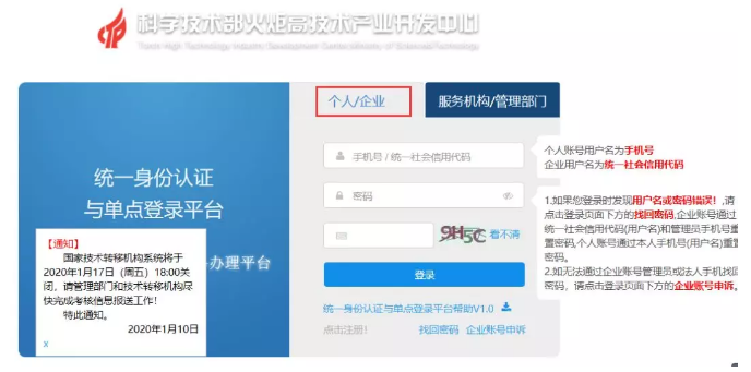 高新技術(shù)企業(yè)火炬統(tǒng)計(jì)報(bào)表填報(bào)流程
