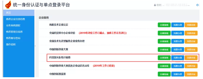 高新技術(shù)企業(yè)火炬統(tǒng)計(jì)報(bào)表填報(bào)流程