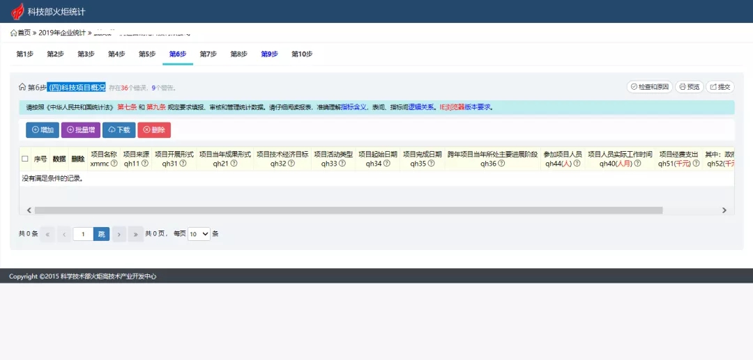 高新技術(shù)企業(yè)火炬統(tǒng)計(jì)報(bào)表填報(bào)流程