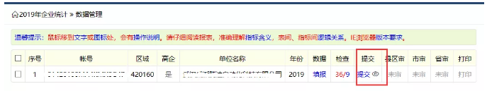 高新技術(shù)企業(yè)火炬統(tǒng)計(jì)報(bào)表填報(bào)流程