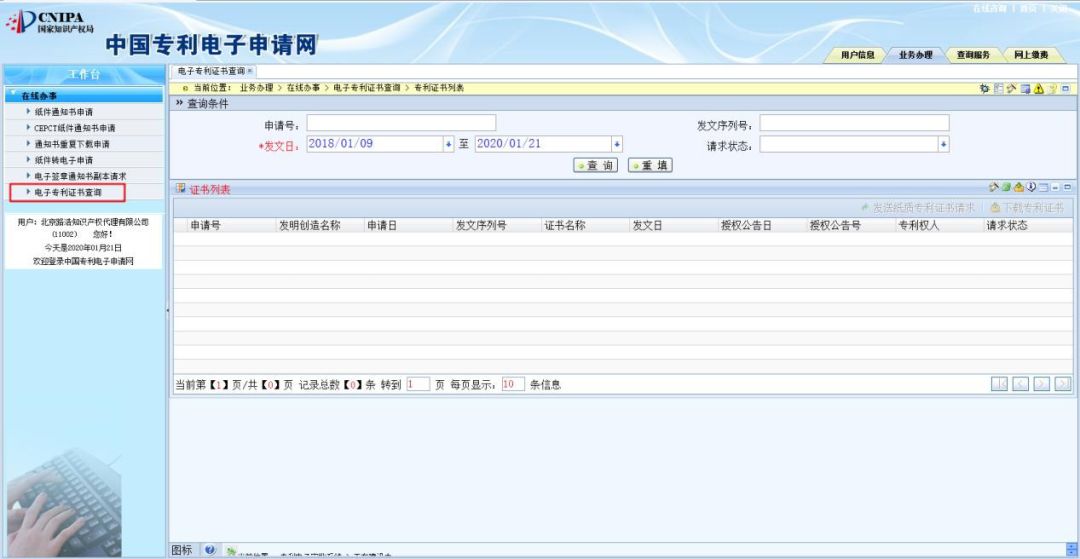 電子專(zhuān)利證書(shū)的三種下載操作方法